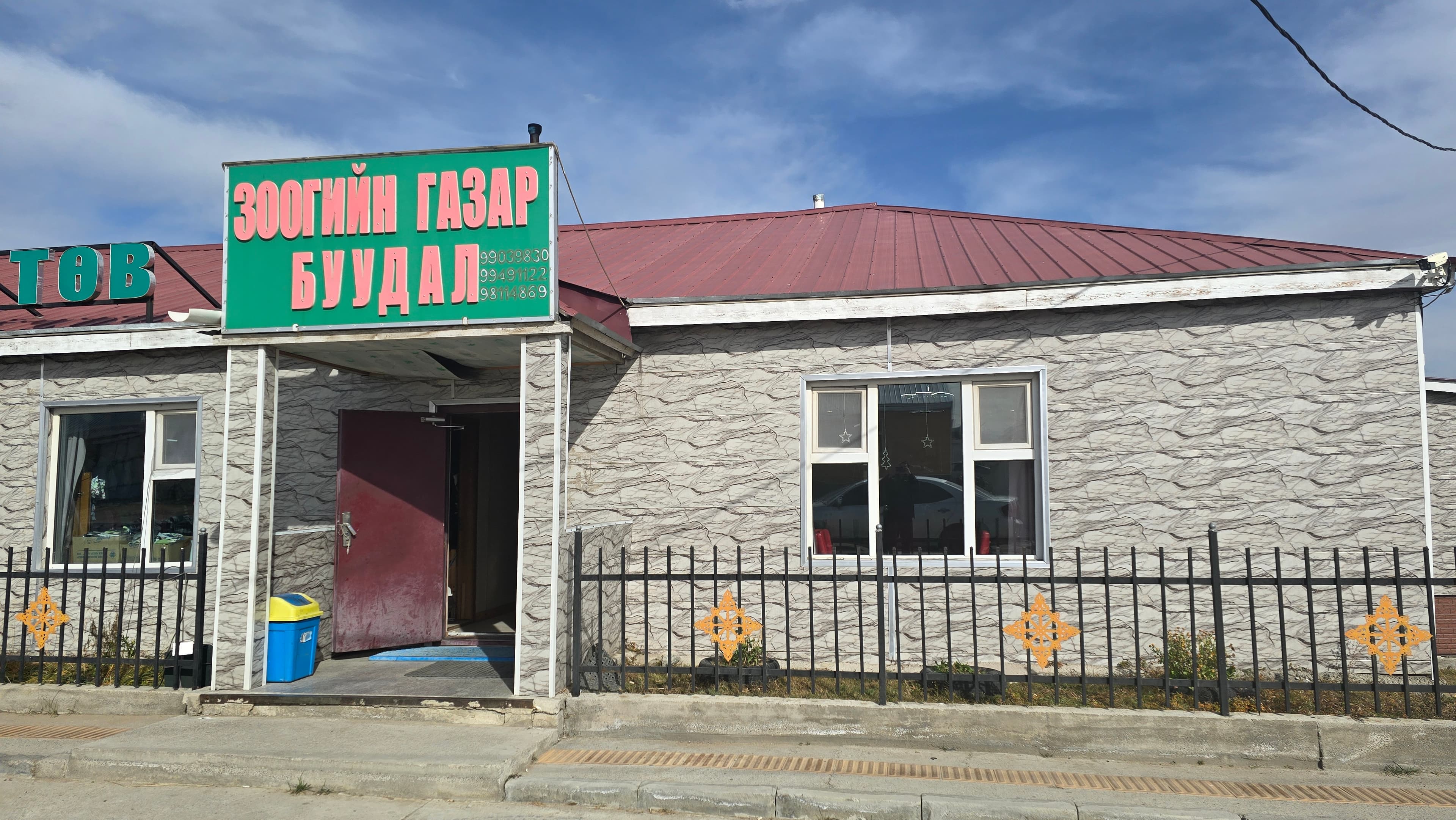 Арын хангайн сор 3