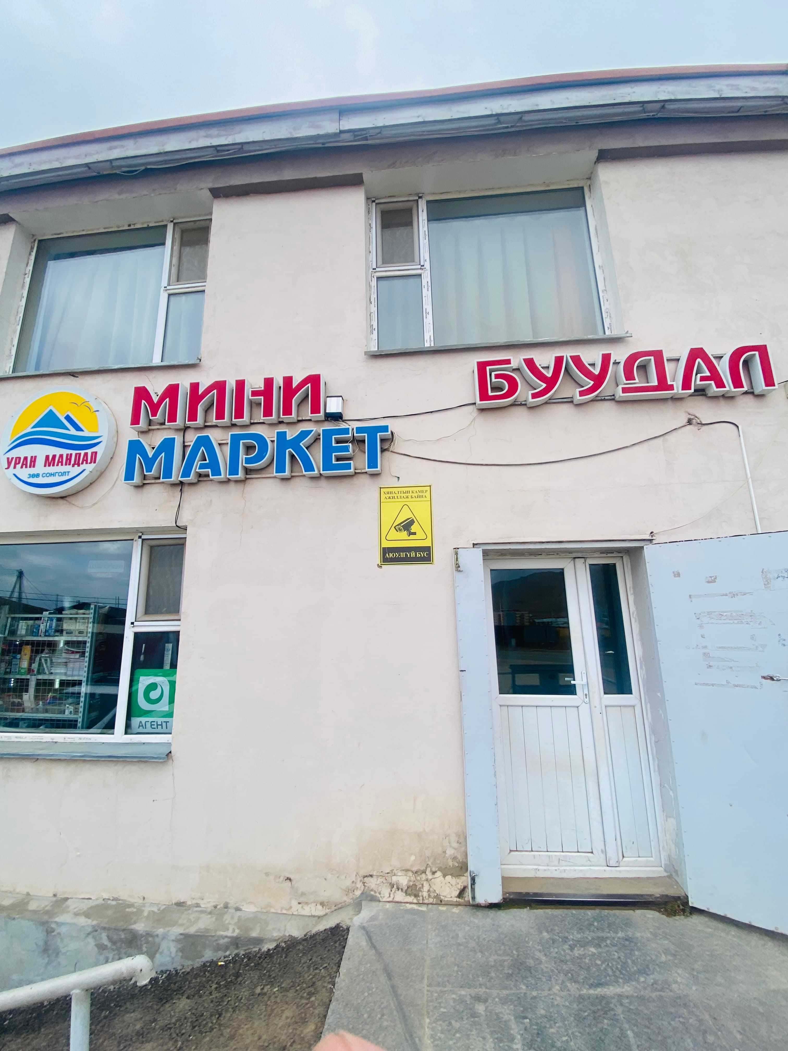 Уранмандах Арвижих
